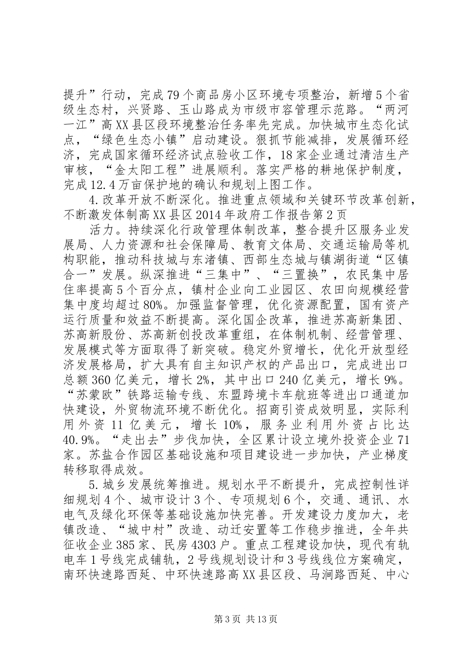 高XX县区XX年政府工作报告_第3页