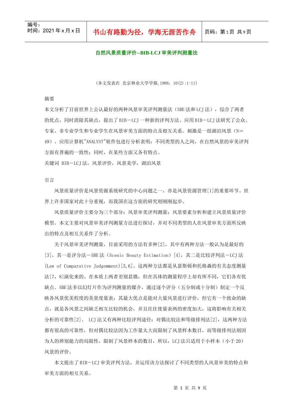 自然风景质量评价_第1页