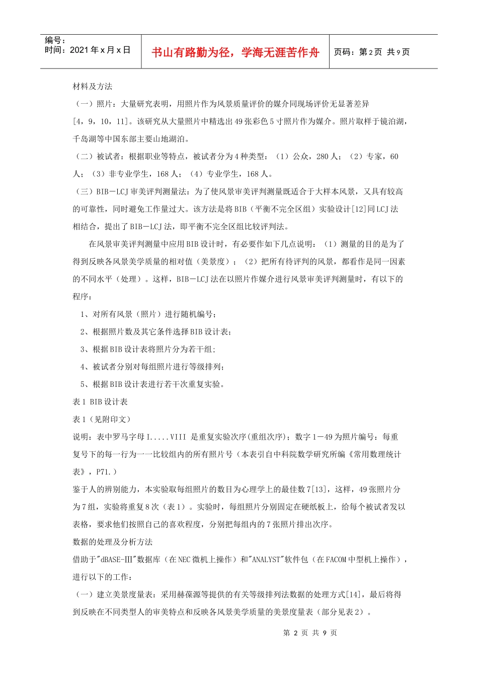 自然风景质量评价_第2页