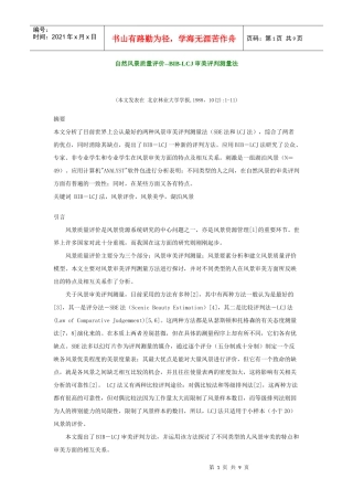 自然风景质量评价