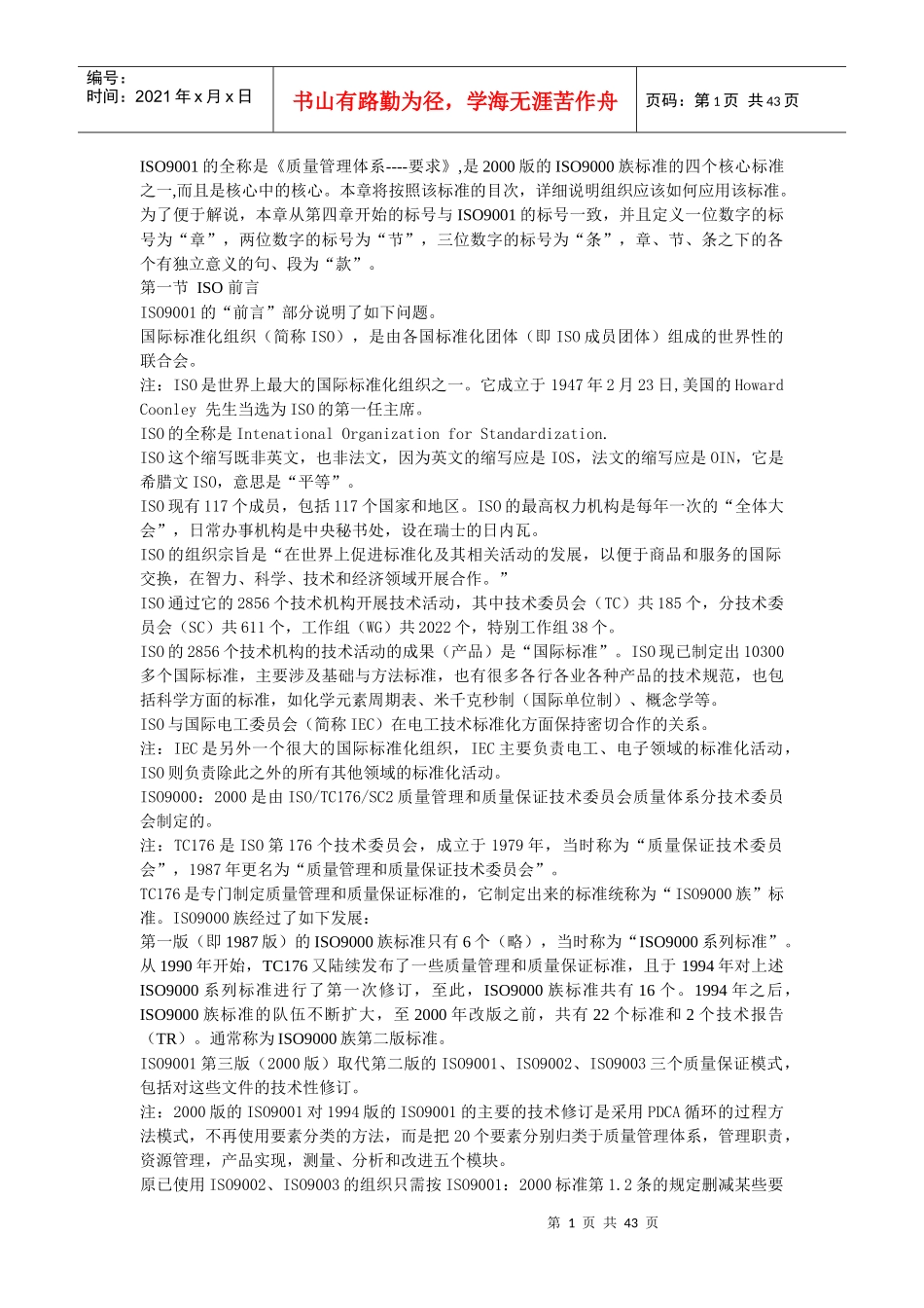 ISO9000标准讲解_第1页