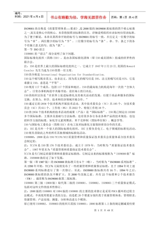 ISO9000标准讲解