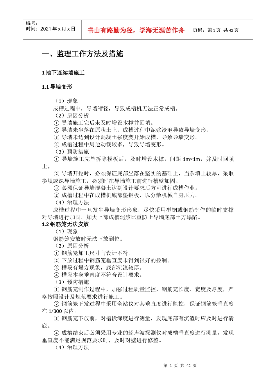 施工质量缺陷分析及对策_第1页