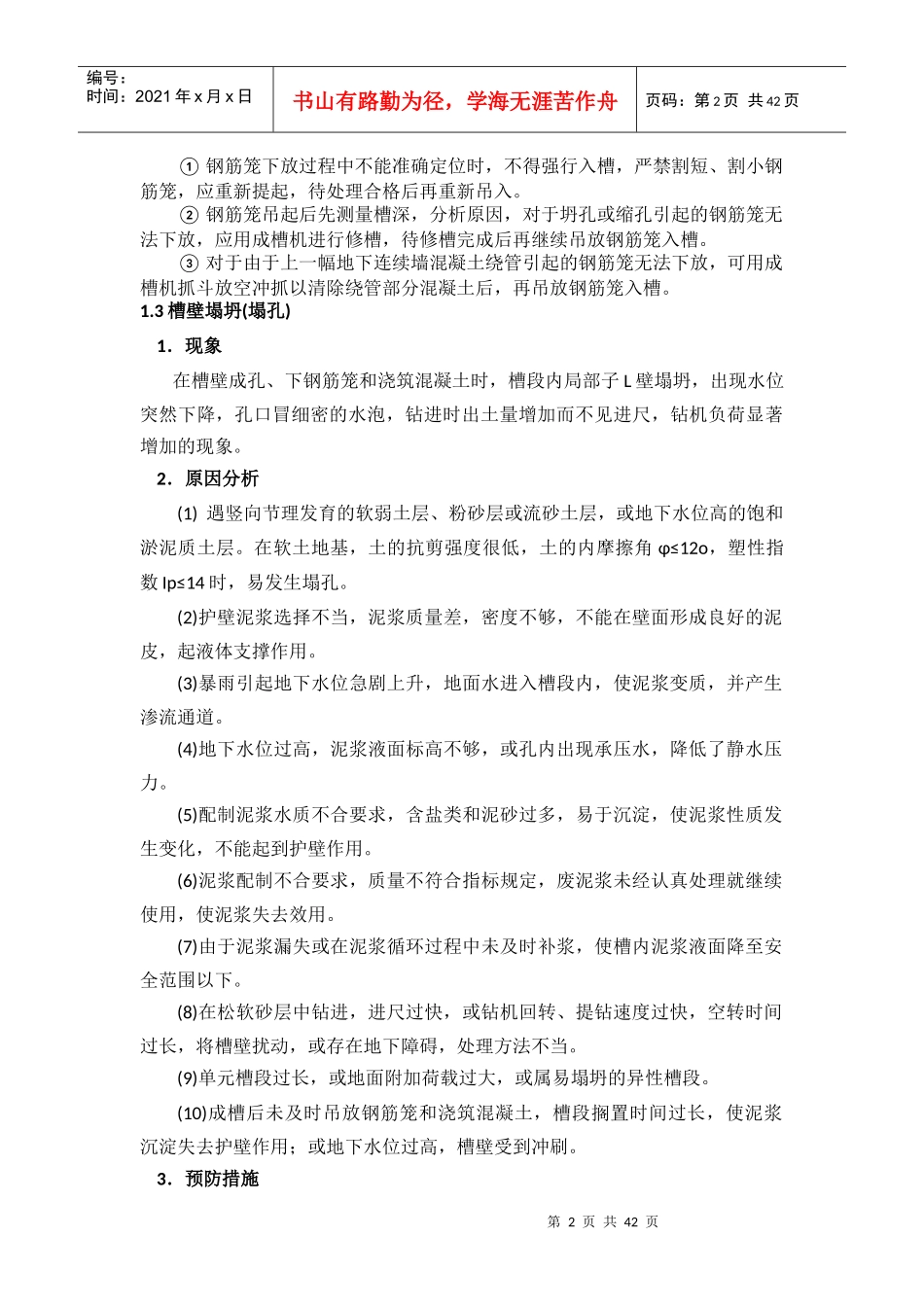 施工质量缺陷分析及对策_第2页