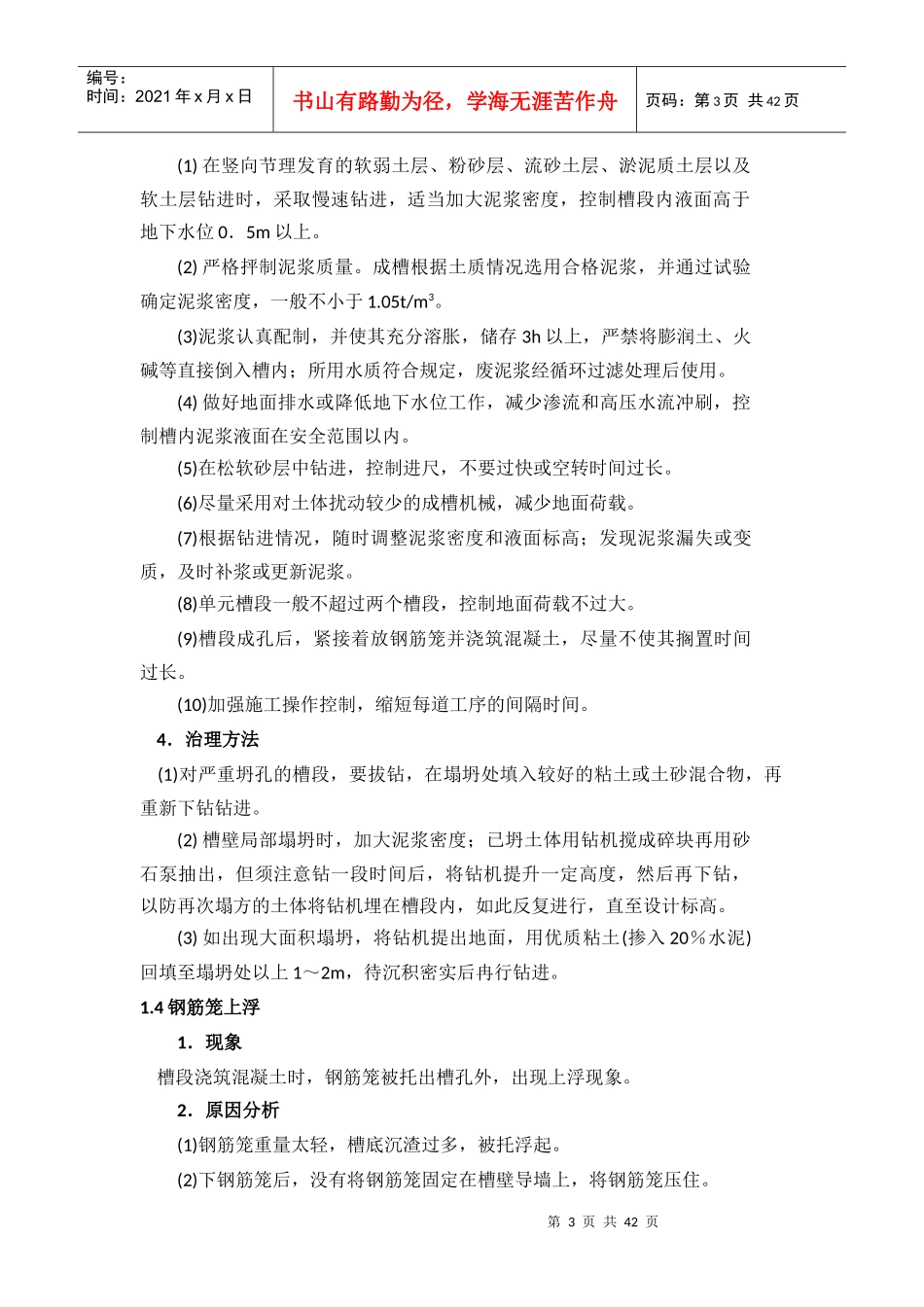 施工质量缺陷分析及对策_第3页