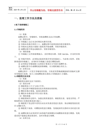 施工质量缺陷分析及对策