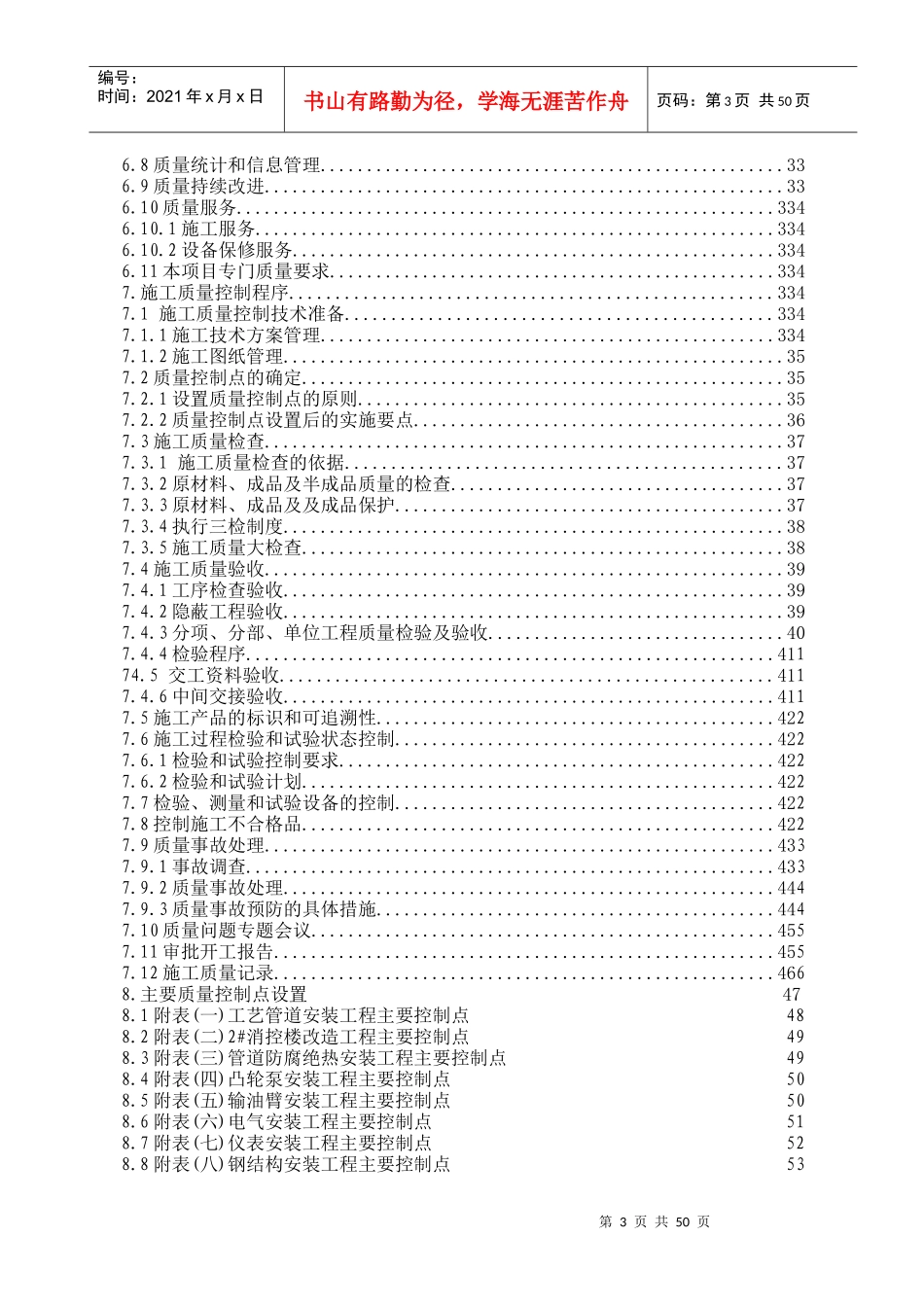 质量计划-新增货种_第3页