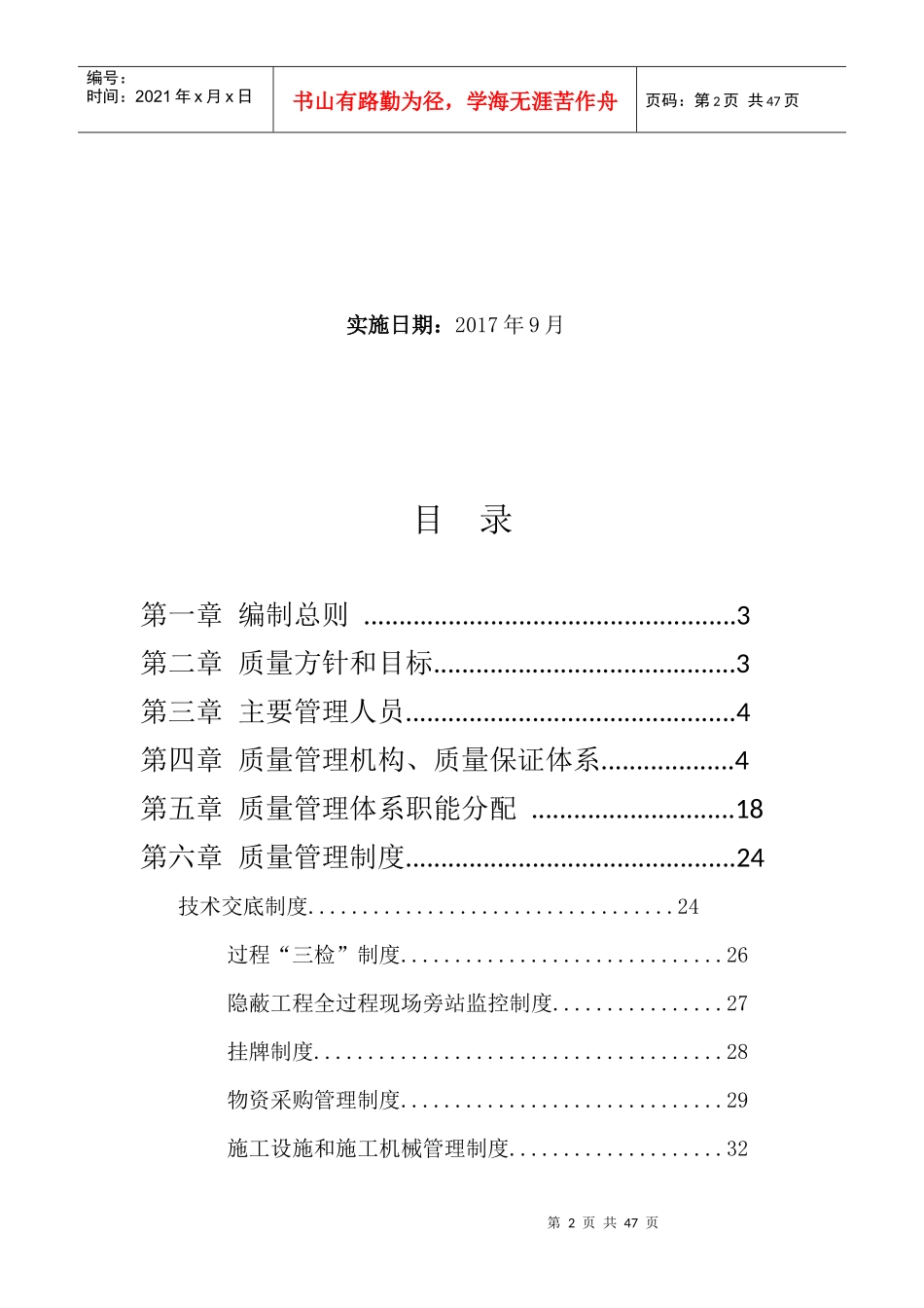 建筑行业项目部质量管理体系_第2页