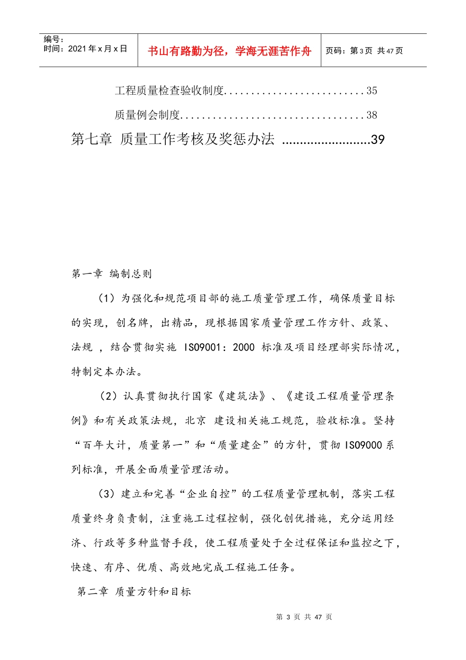 建筑行业项目部质量管理体系_第3页