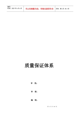 建筑行业项目部质量管理体系