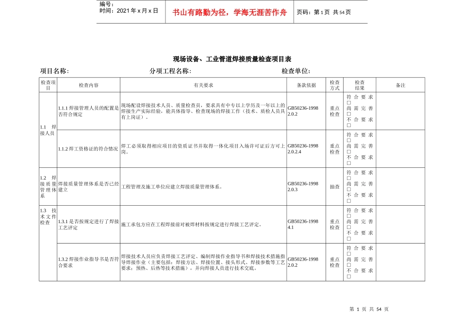 一体化项目现场设备工业管道焊接质量检查表检查表_第1页