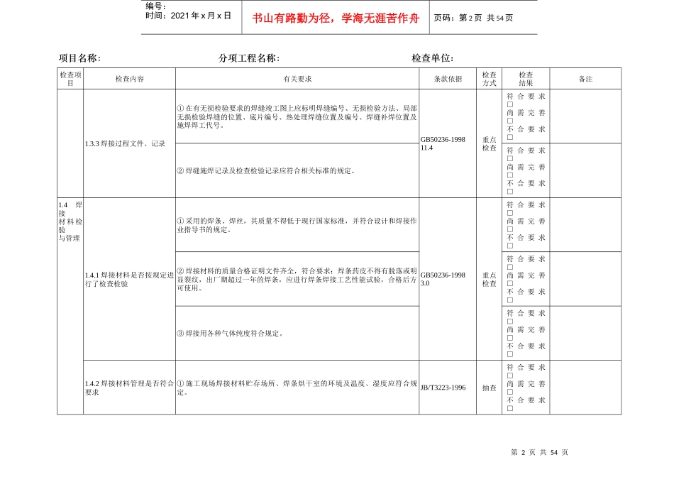 一体化项目现场设备工业管道焊接质量检查表检查表_第2页