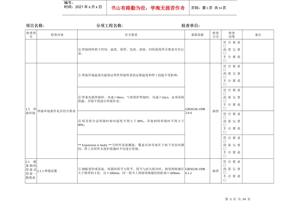 一体化项目现场设备工业管道焊接质量检查表检查表_第3页
