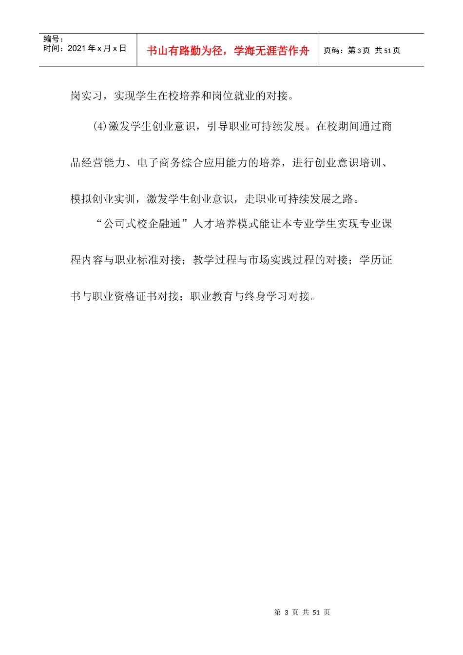 市场营销教学质量评价体系_第3页