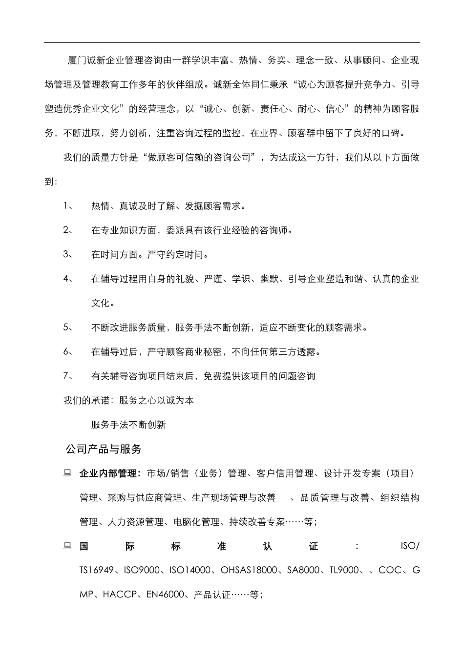 玉柴发动机ISO-TS16949质量管理体系认证辅导计划_第2页