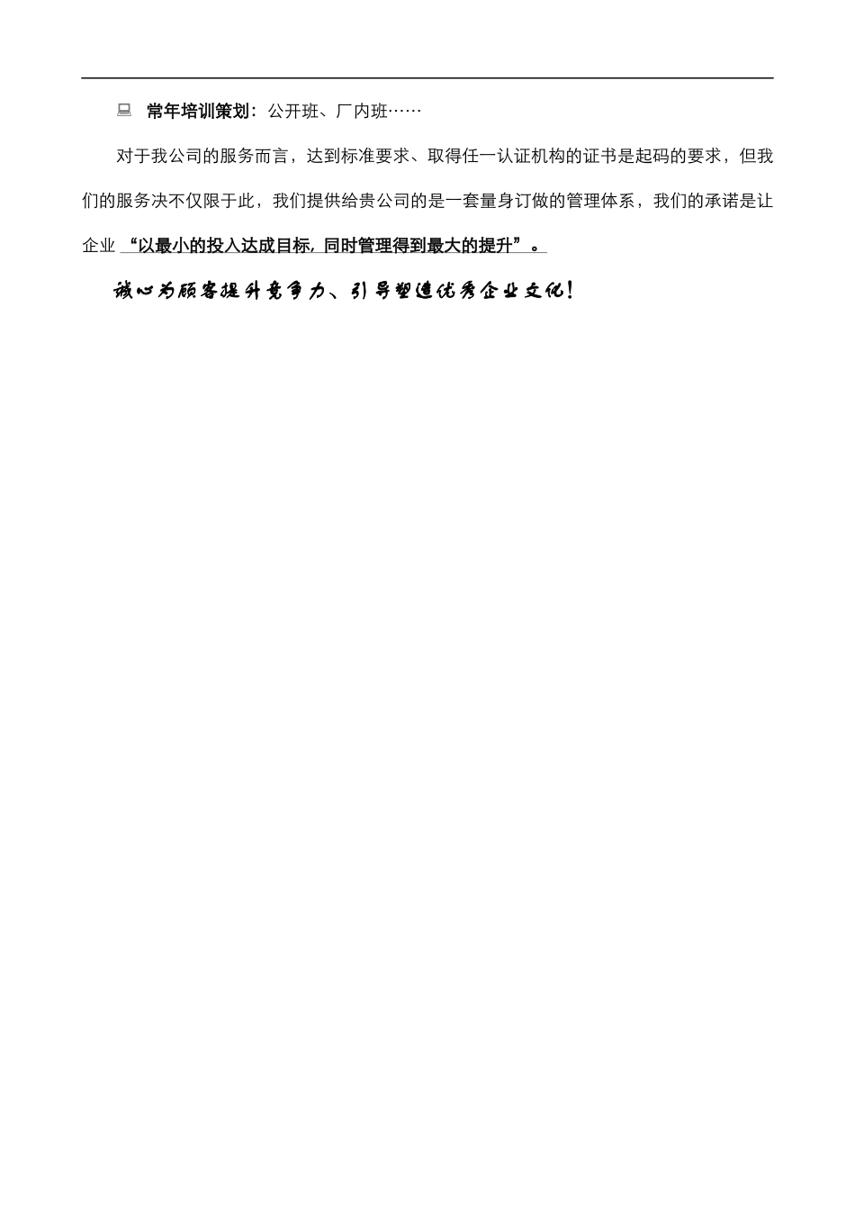 玉柴发动机ISO-TS16949质量管理体系认证辅导计划_第3页