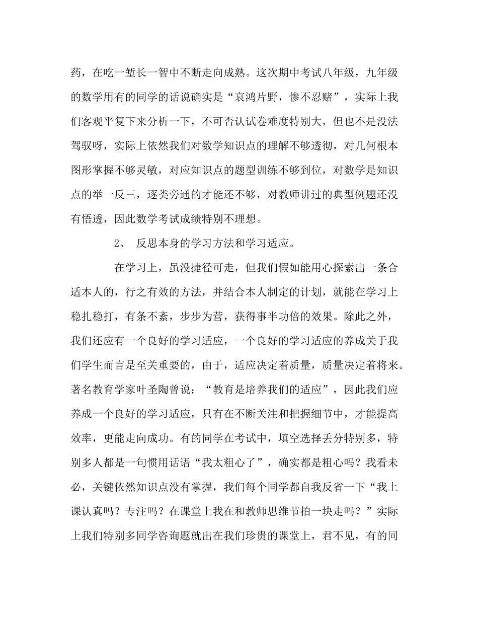 国旗下讲话稿之国旗下讲话稿参考总结反思进步_第2页