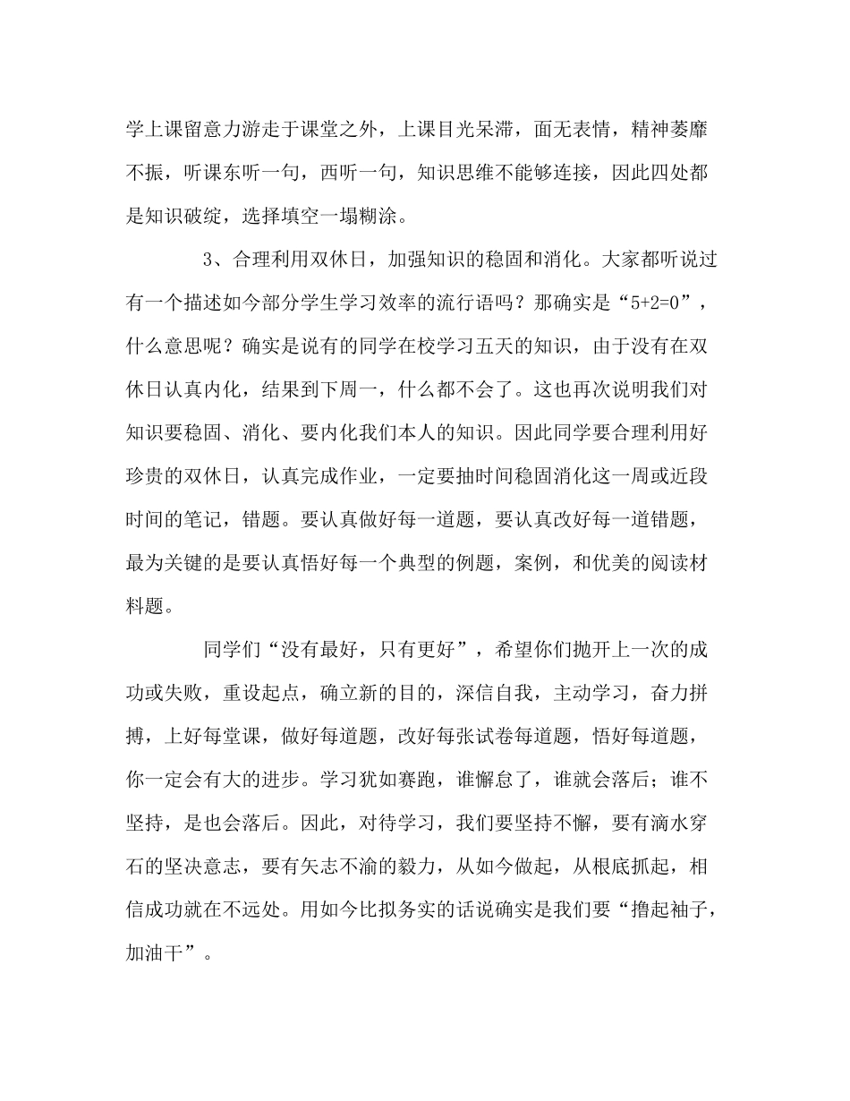 国旗下讲话稿之国旗下讲话稿参考总结反思进步_第3页
