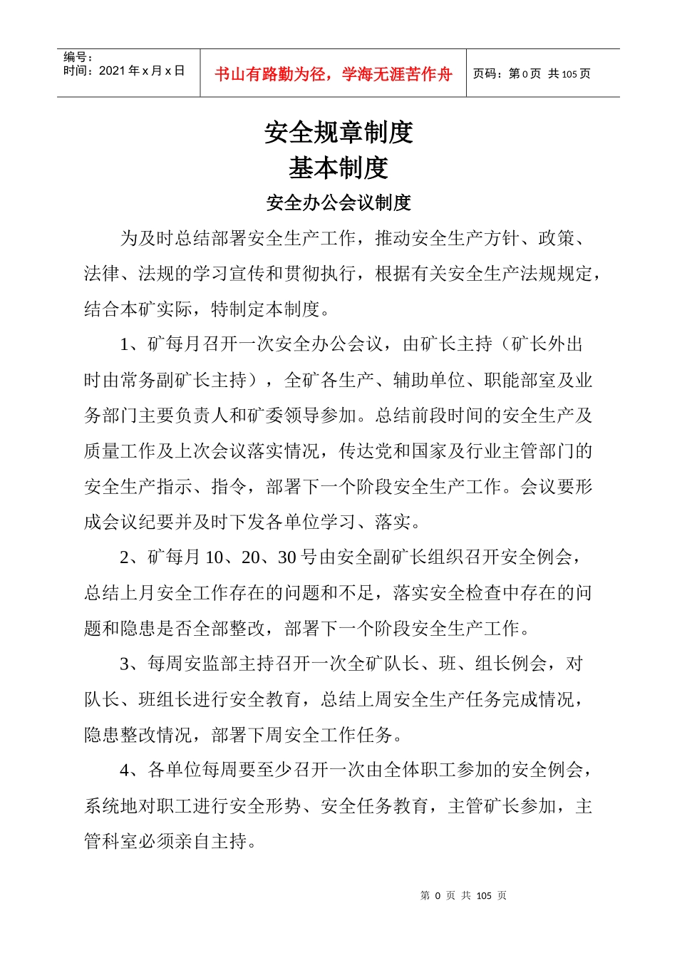 安全质量标准化17种制度(修改后_第2页