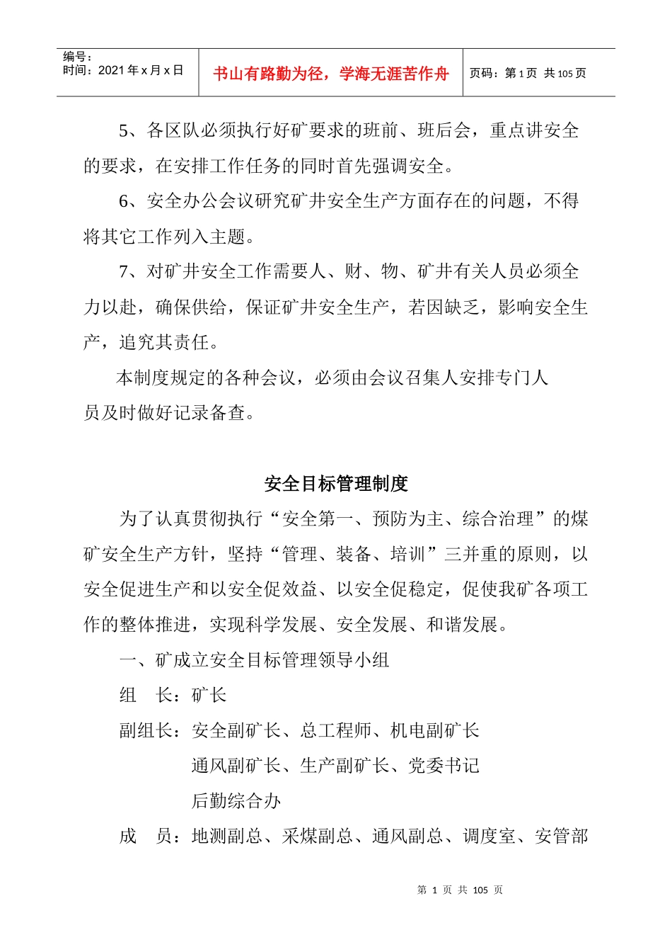 安全质量标准化17种制度(修改后_第3页