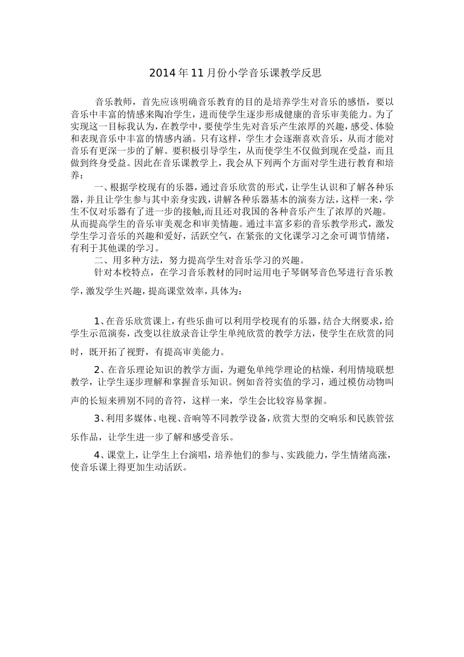 小学音乐教学感悟_第1页