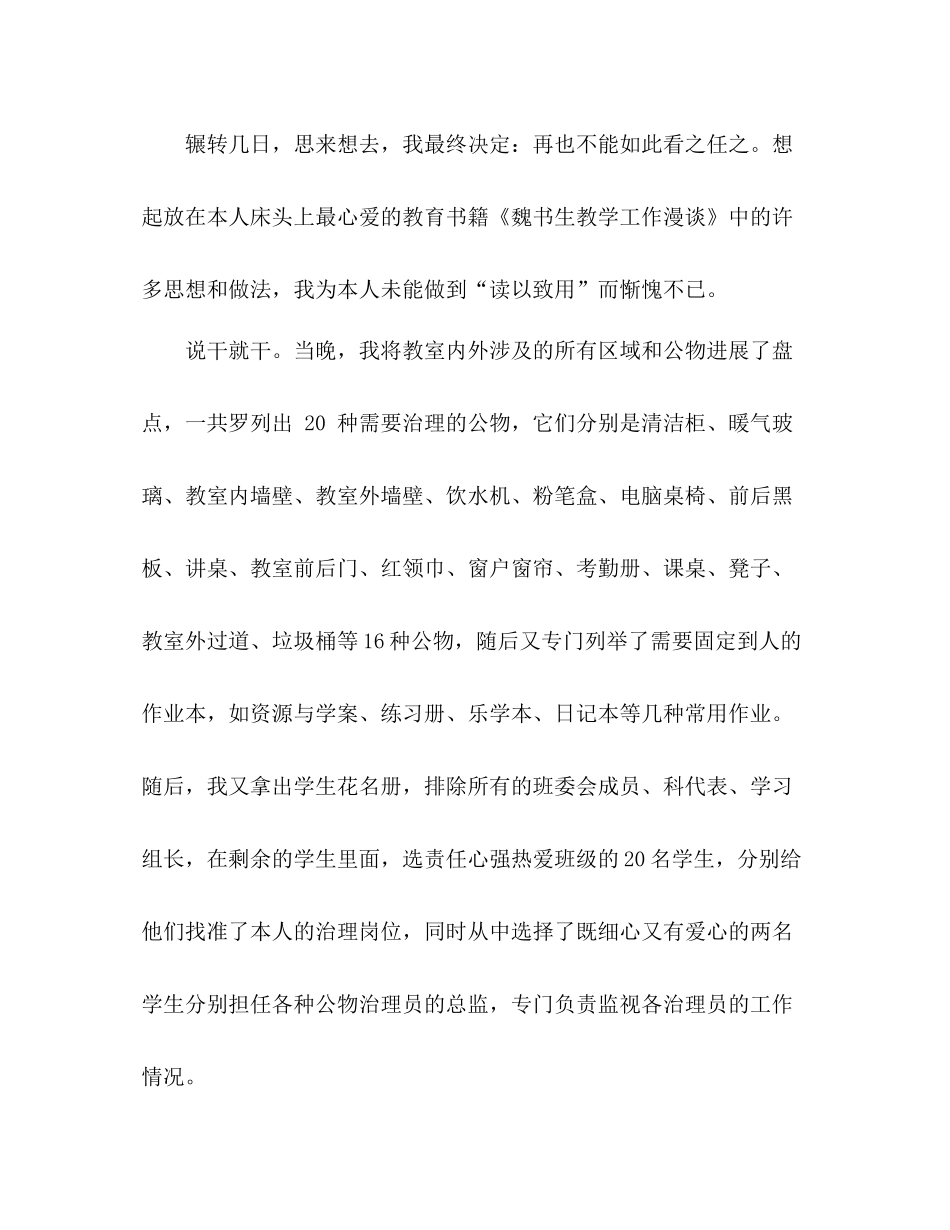 班级管理经验参考总结（通用）_第2页