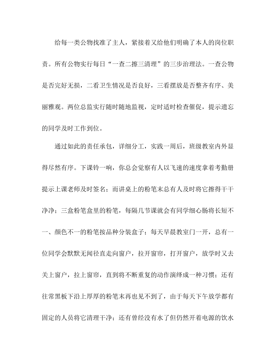 班级管理经验参考总结（通用）_第3页