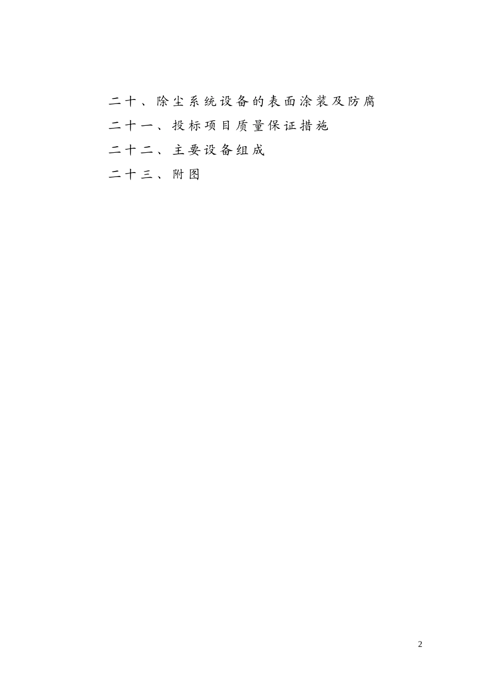 8000KVA电炉除尘方案设计_第3页