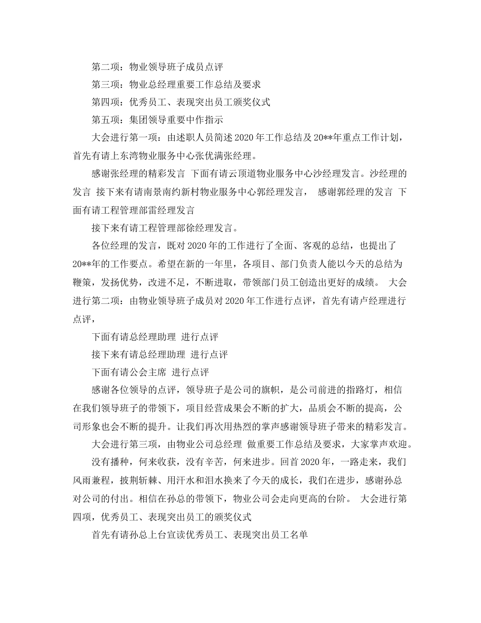 2021年终销售公司总结大会主持词_第3页