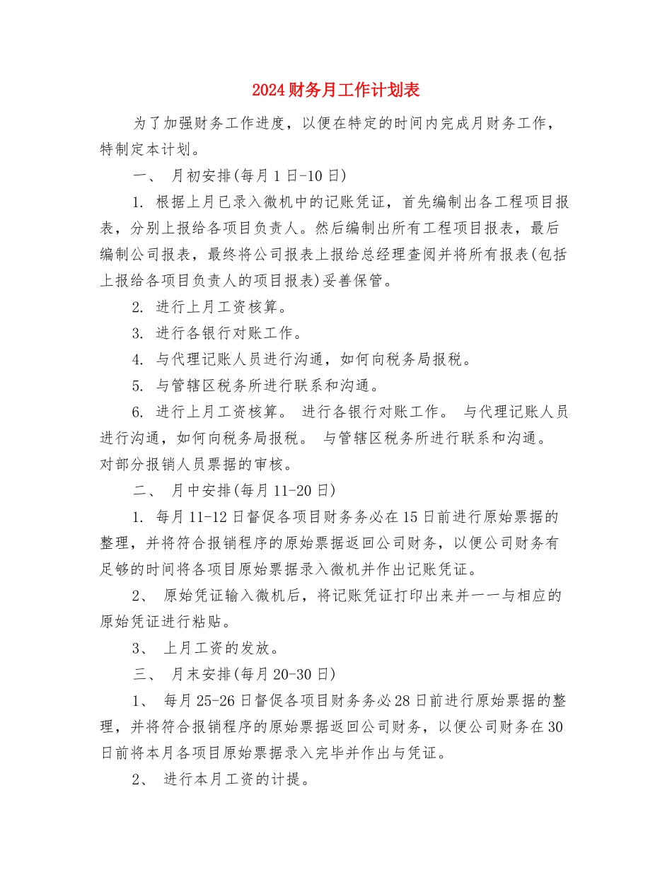 2024财务月工作计划与2024财务月工作计划表汇编_第3页