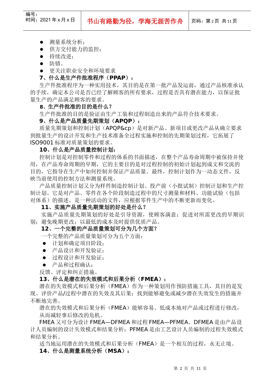 TS16949标准宣贯手册(1)_第2页