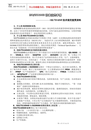 TS16949标准宣贯手册(1)
