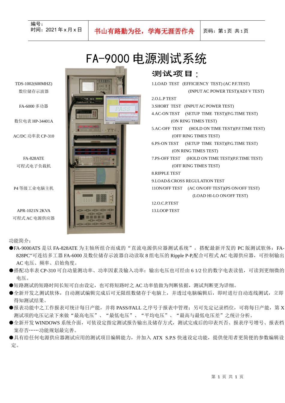 FA-9000电源测试系统_第1页