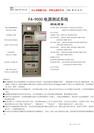 FA-9000电源测试系统