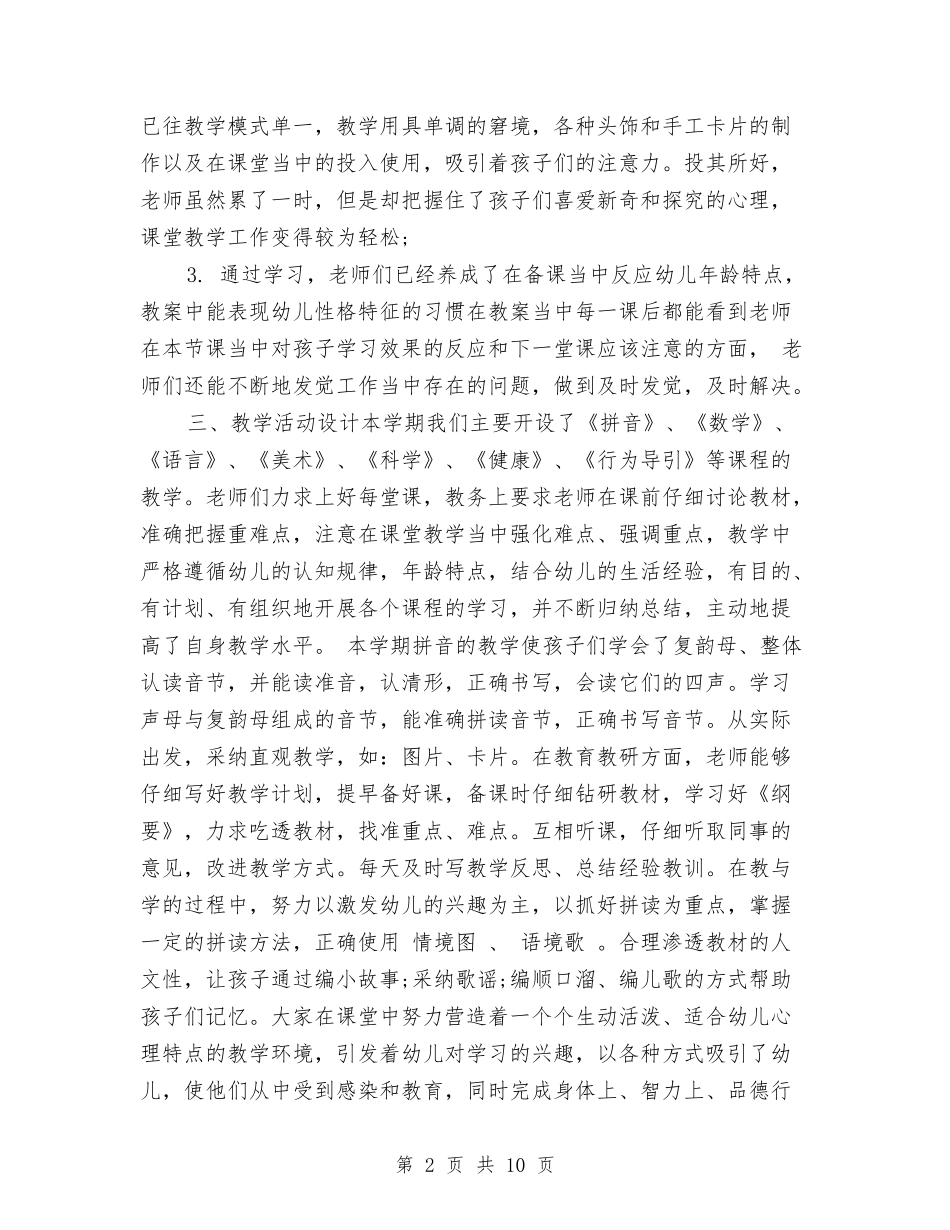 2024年10月幼儿园工作总结与2024年10月幼儿园开学第一个月工作总结范文汇编_第2页