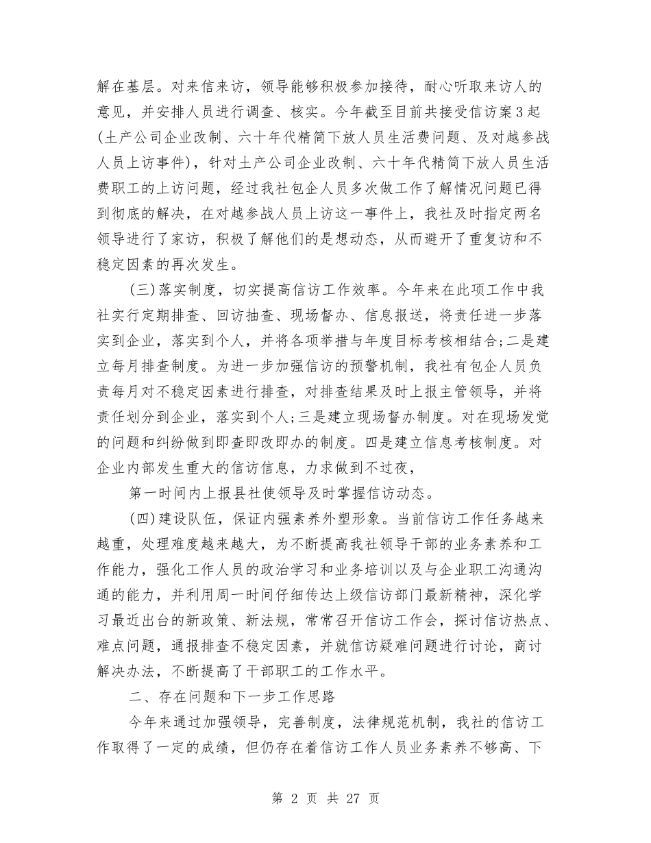 2024供销社信访年终工作总结与2024依法治理工作总结4篇汇编_第2页