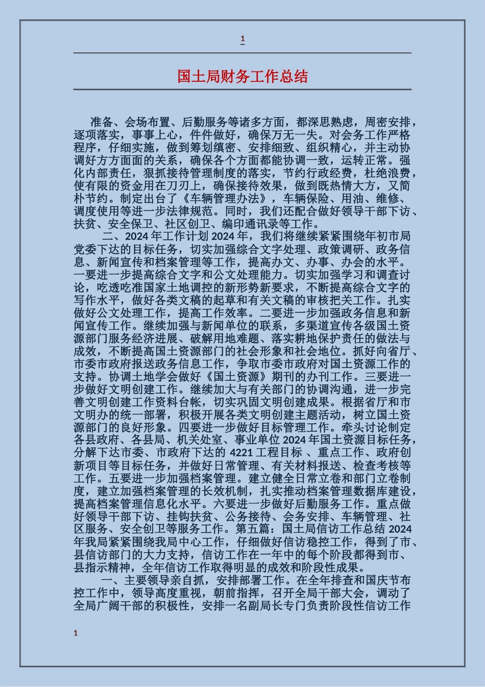 国土局财务工作总结_第1页