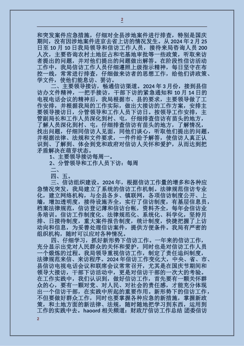 国土局财务工作总结_第2页