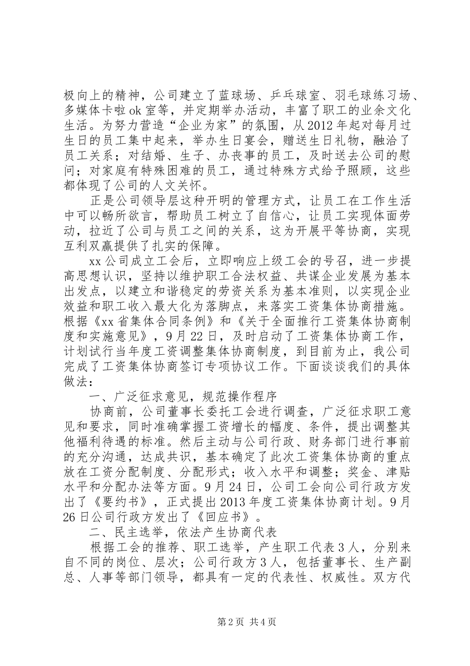 公司开展工资集体协商工作汇报_第2页