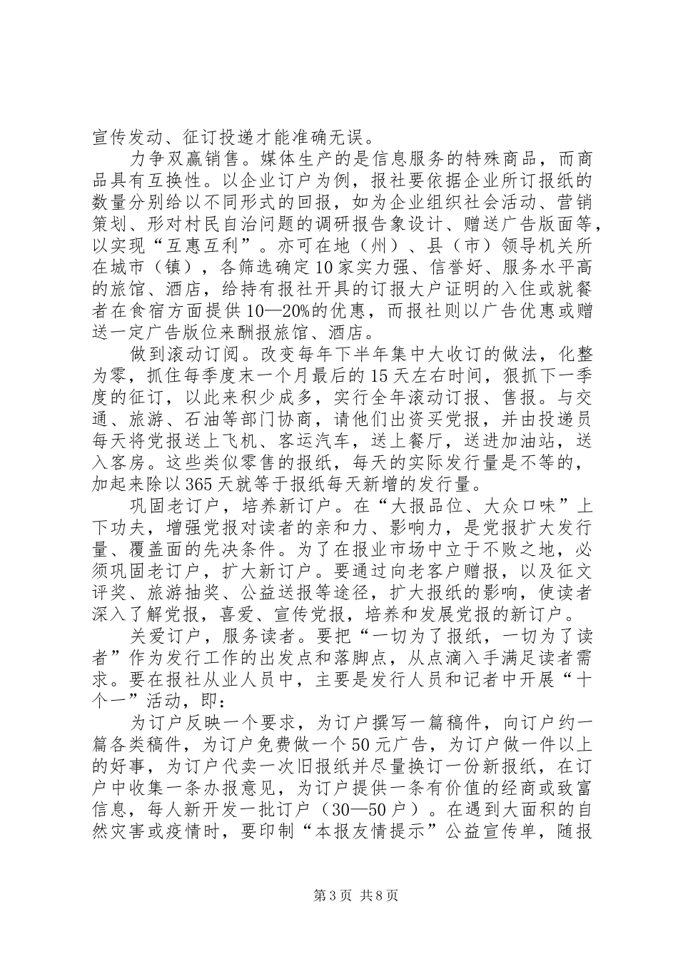 对村民自治问题的调研报告_第3页