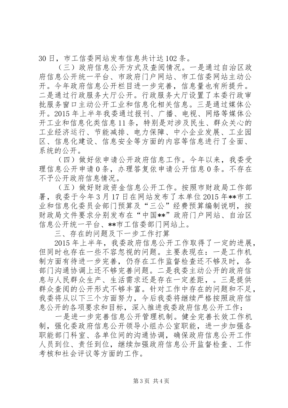 工信委XX年上半年政府信息公开推进情况的报告_第3页