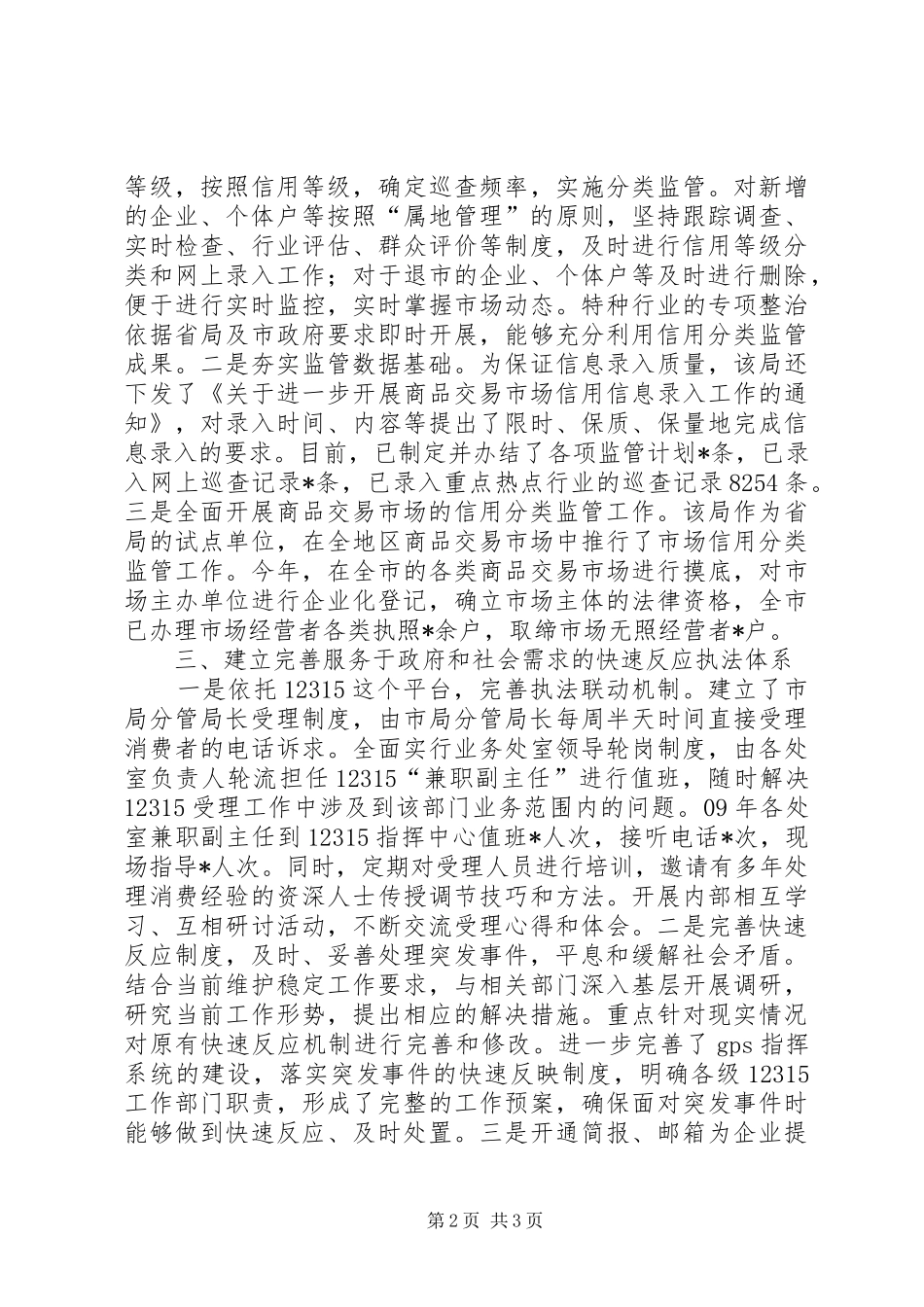 工商局加强行政执法工作汇报_第2页