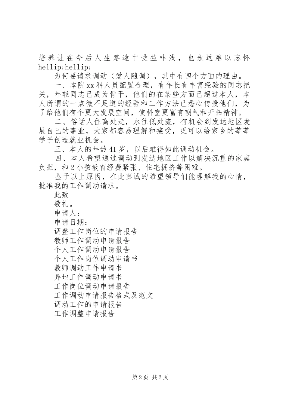 工作调转申请报告_第2页