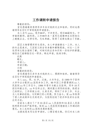 工作调转申请报告