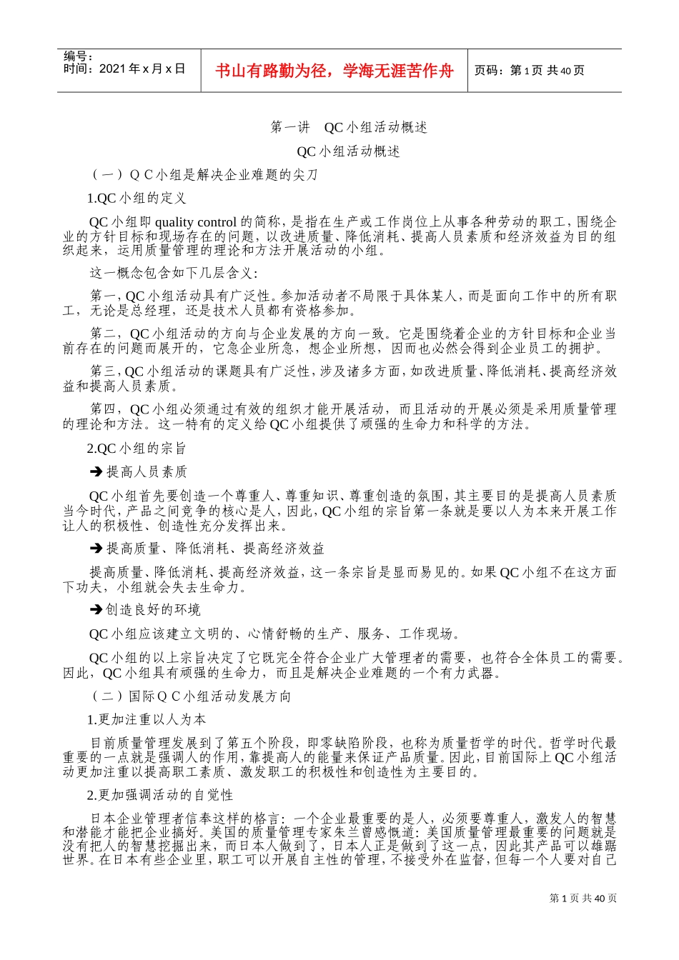 QC小组活动(DOC55页)_第1页