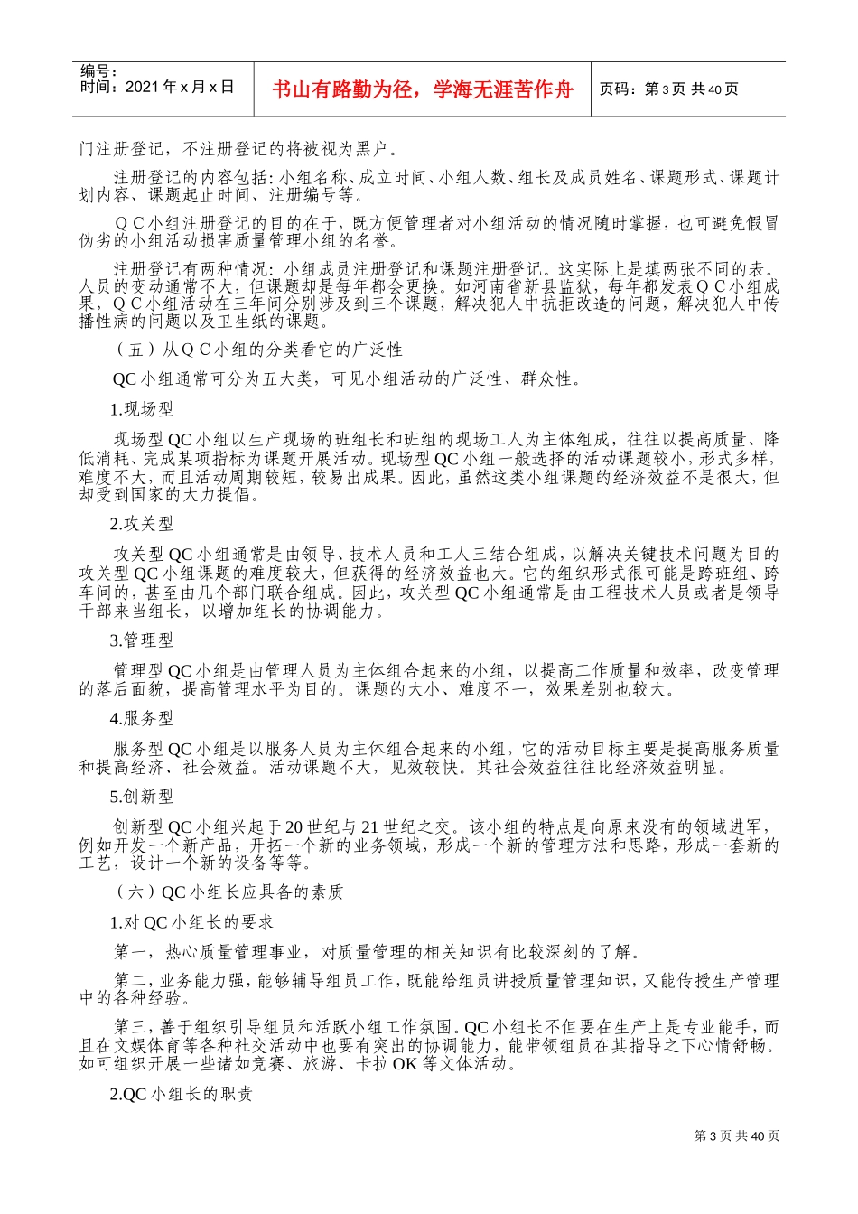 QC小组活动(DOC55页)_第3页