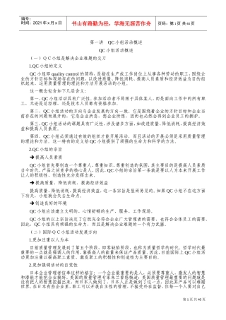 QC小组活动(DOC55页)