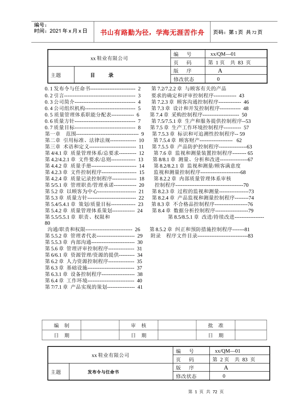 制造业ISO9000质量手册-doc_第1页