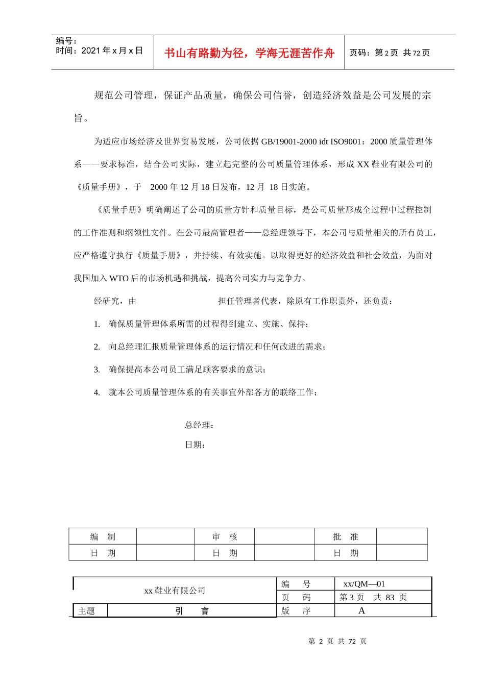 制造业ISO9000质量手册-doc_第2页