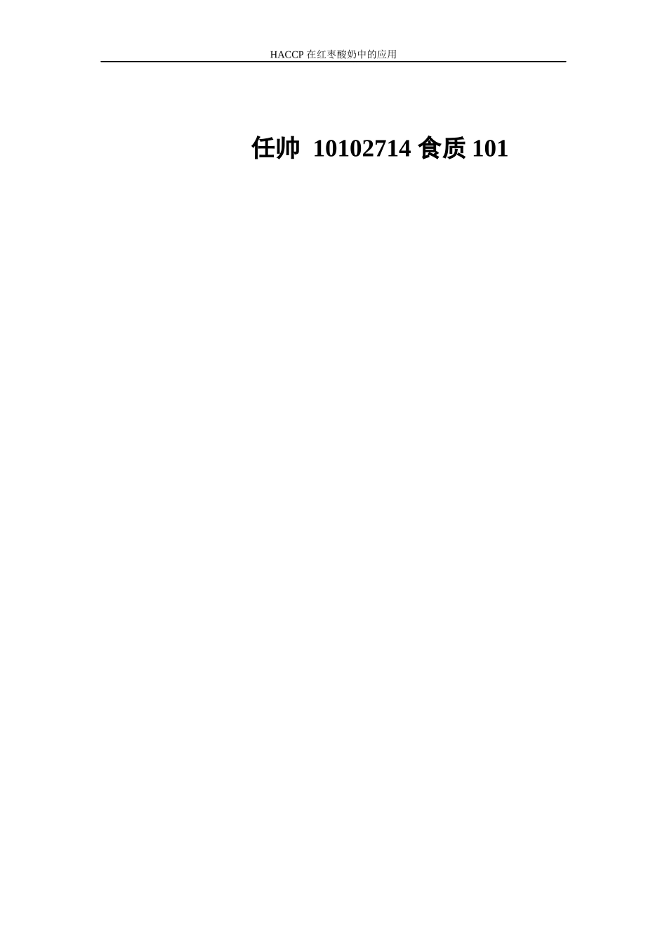HACCP在红枣酸奶中的应用_第2页